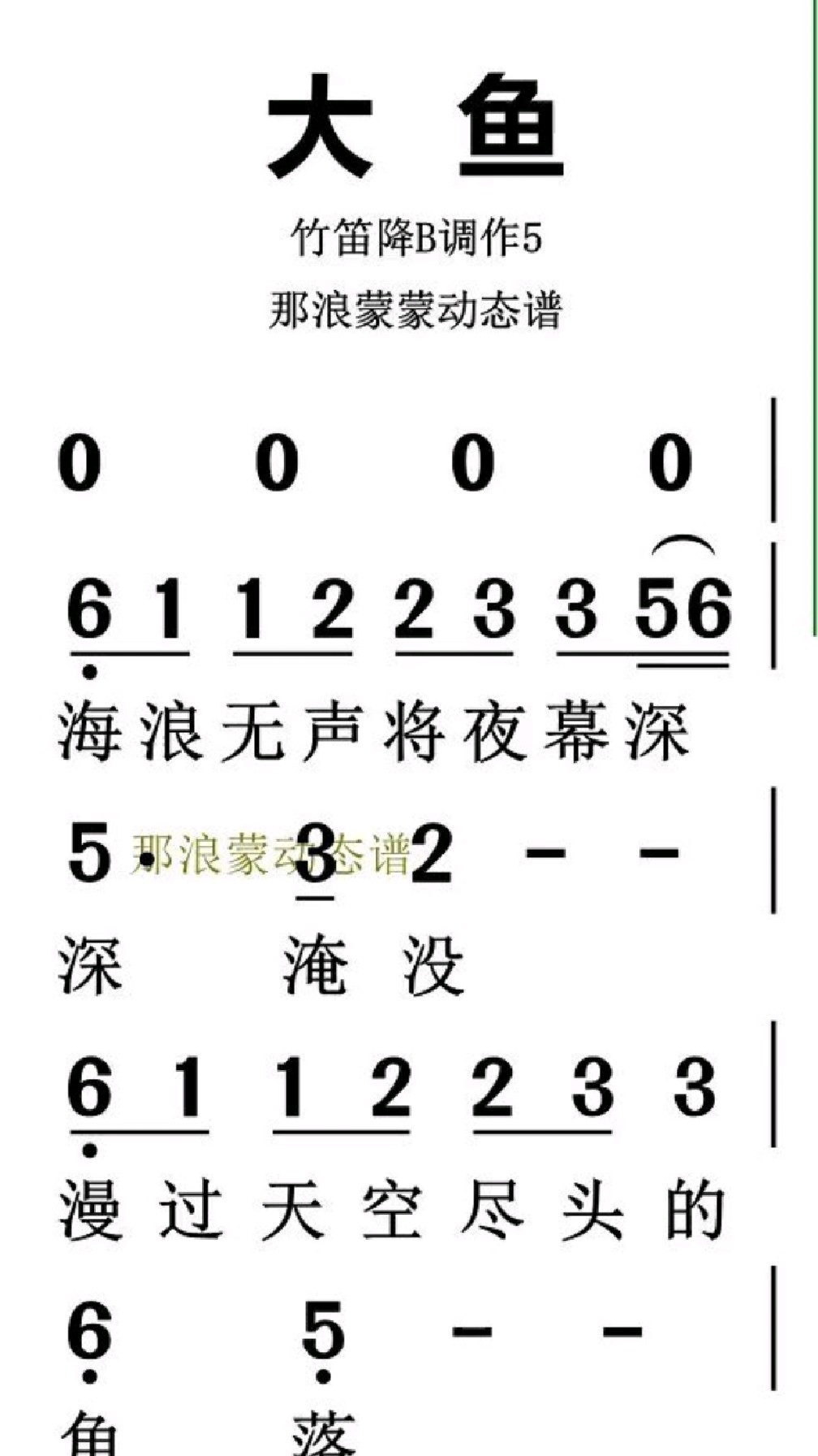 笛子独奏:《大鱼》