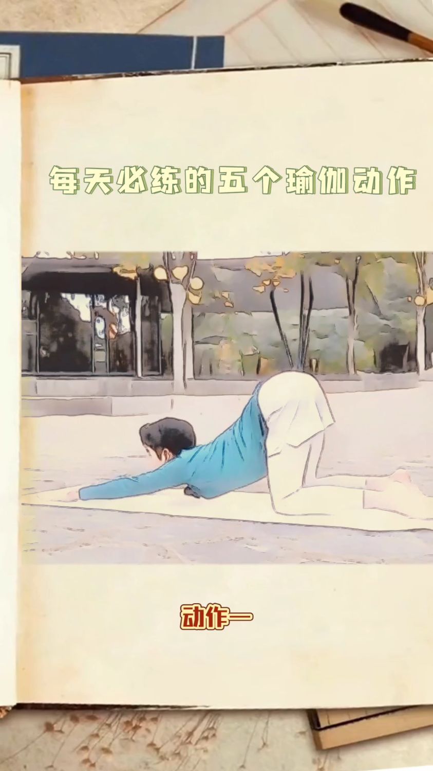 每天必练的五个瑜伽动作