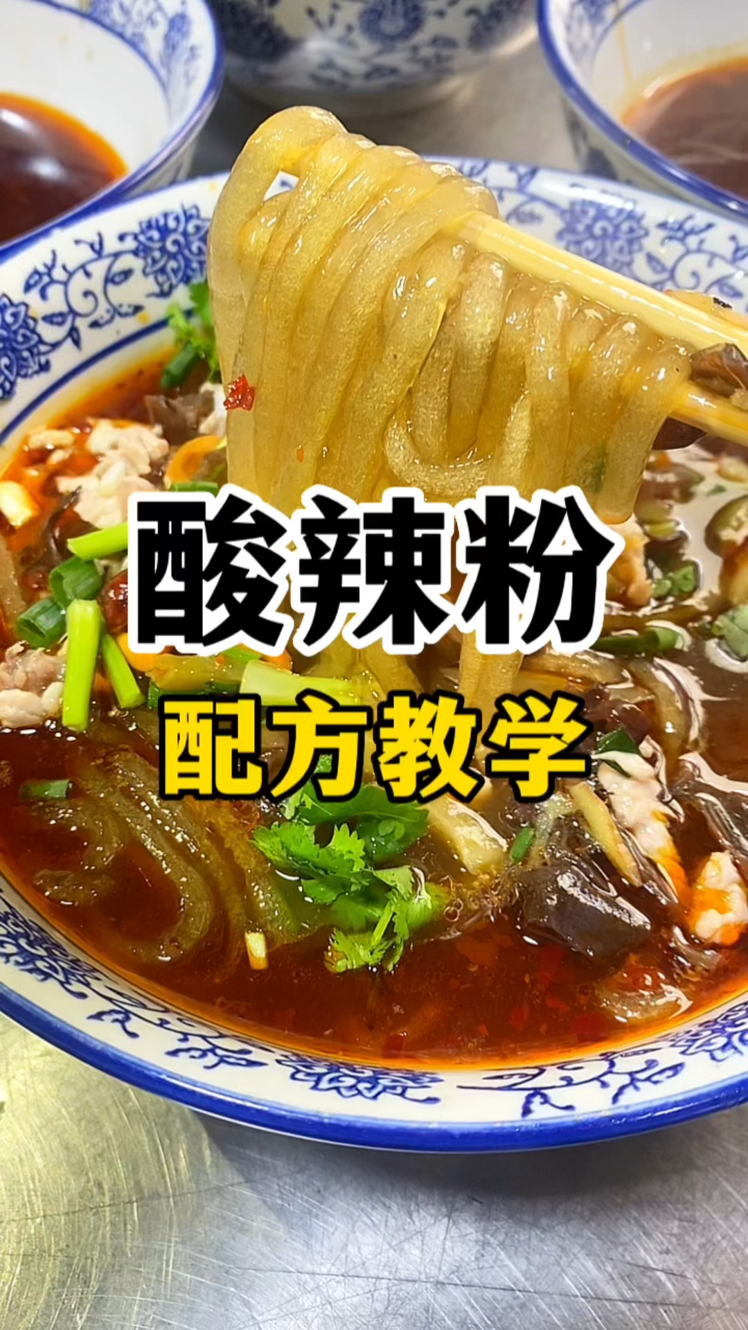 酸辣粉的做法配方酸辣粉技术教学