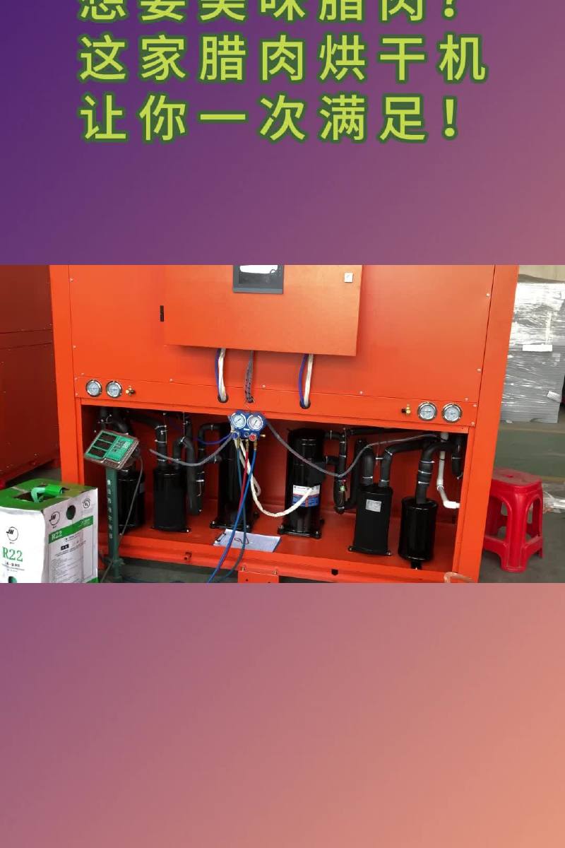 想要美味的腊肉?这家腊肉烘干机让你一次满足!
