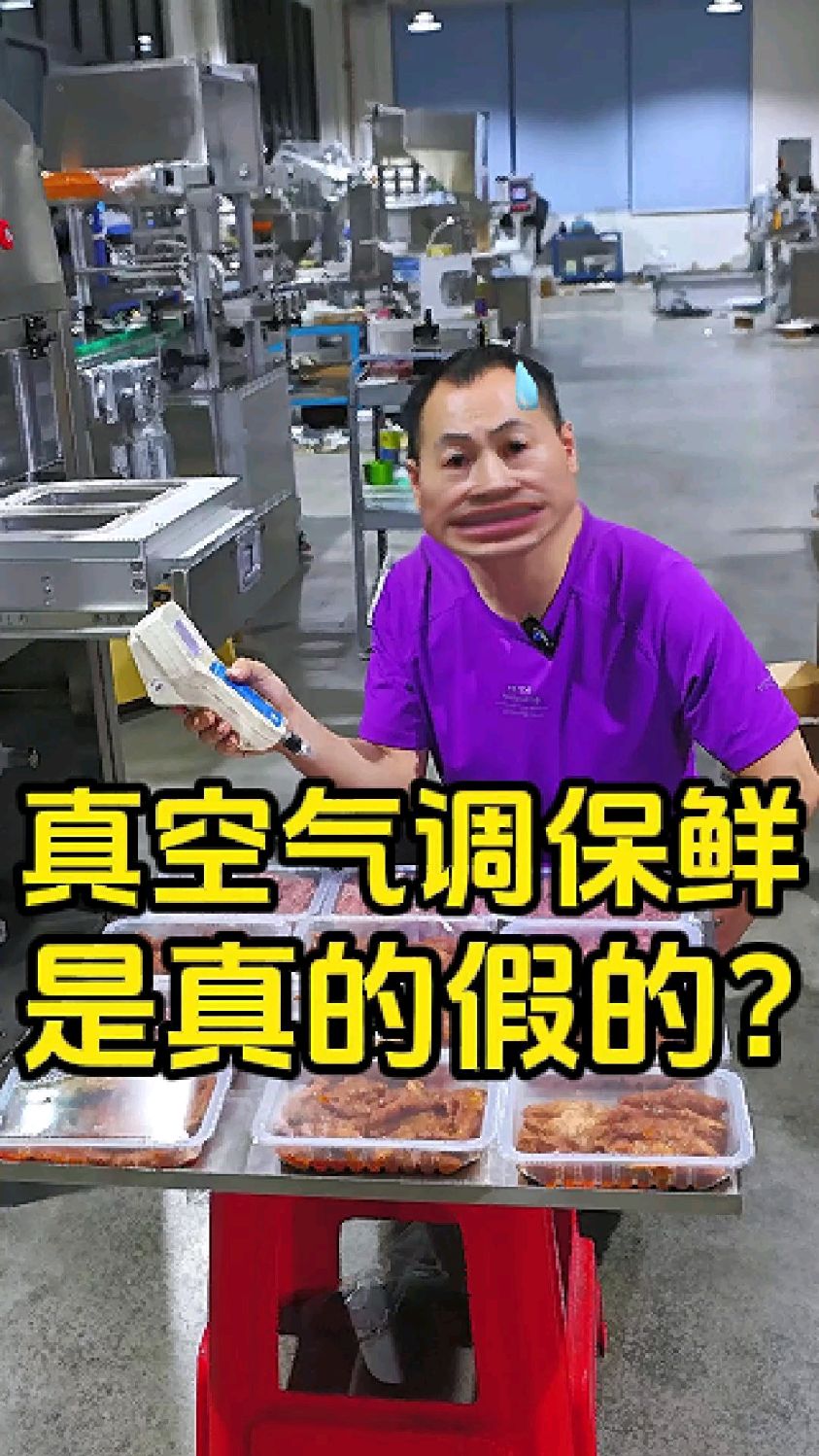 气调包装机,预制菜包装机,有网友质疑我们的气调保鲜技术行不行