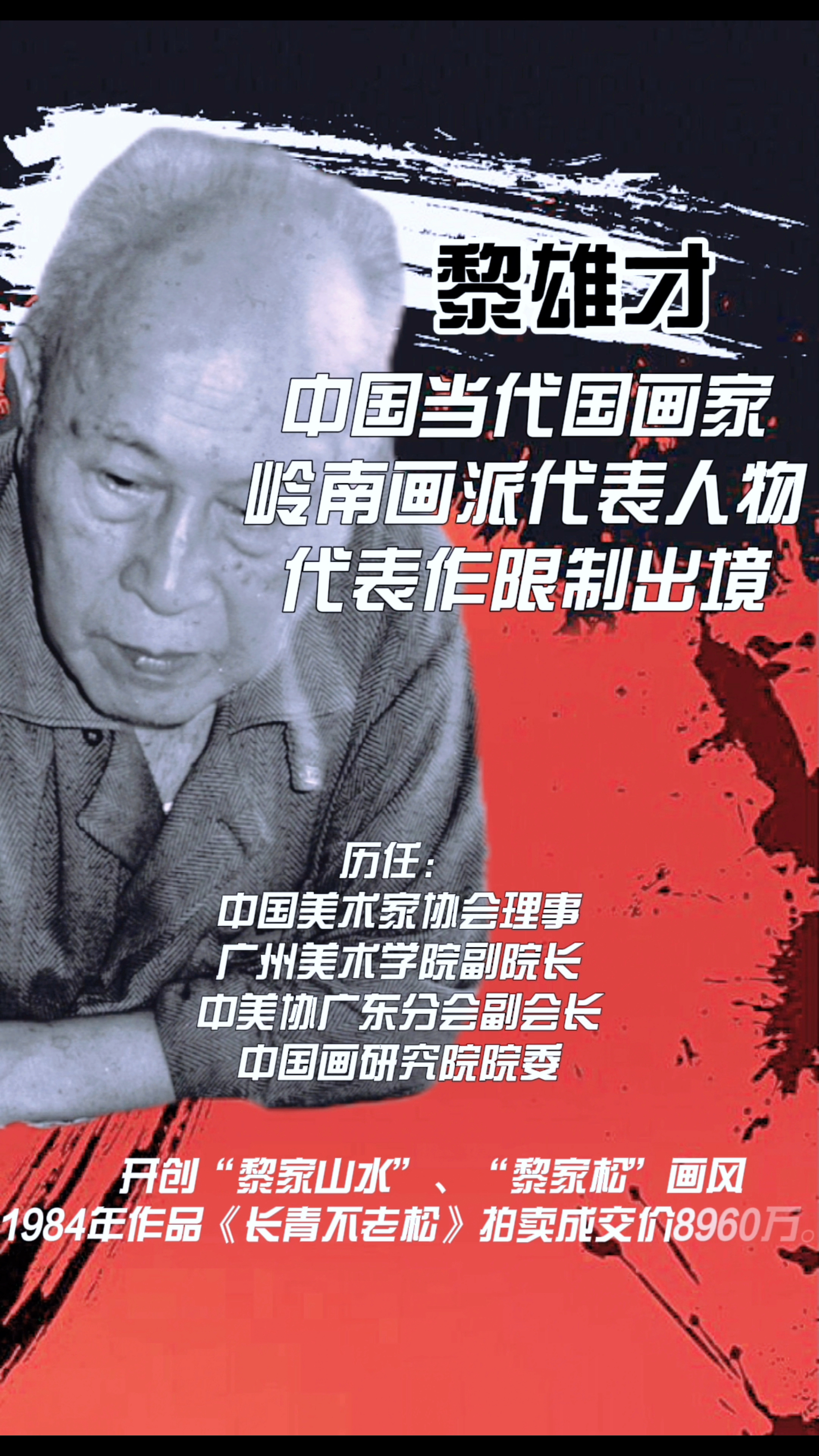 感受国画之美 黎雄才 松泉飞瀑