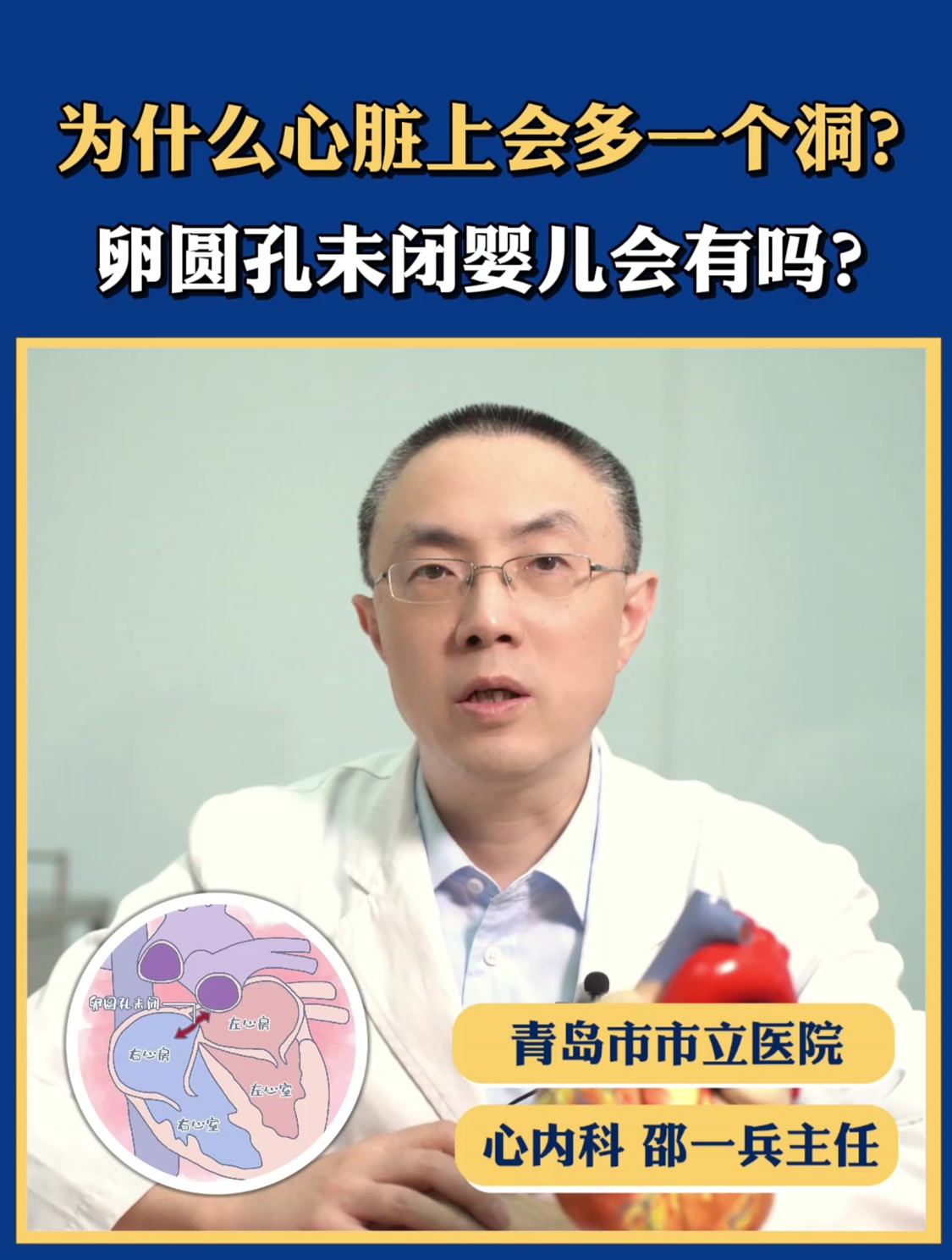 卵圆孔未闭会遗传吗?婴儿会有吗?心脏为什么有个洞?