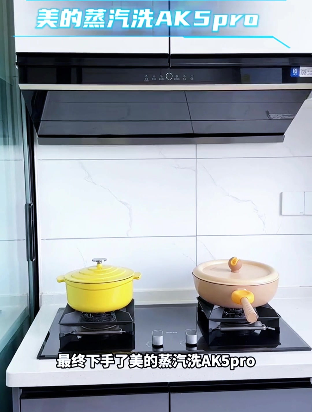 越用越喜欢的油烟机,不仅吸油烟效果好,还能高温蒸汽自清洁