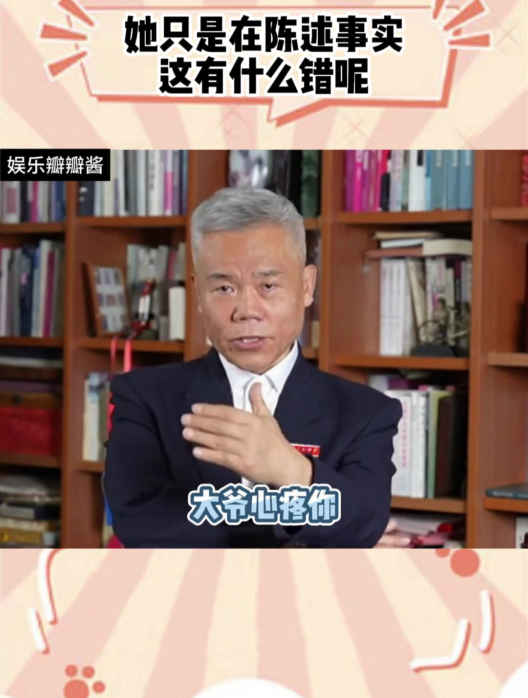 她只是在陈述事实,这有什么错呢?