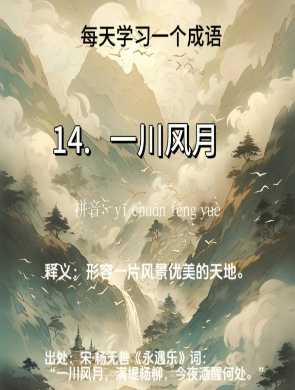 15个意境优美的四字词语