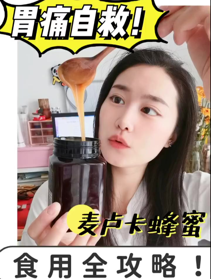 胃病自救麦卢卡蜂蜜保护肠胃全攻略