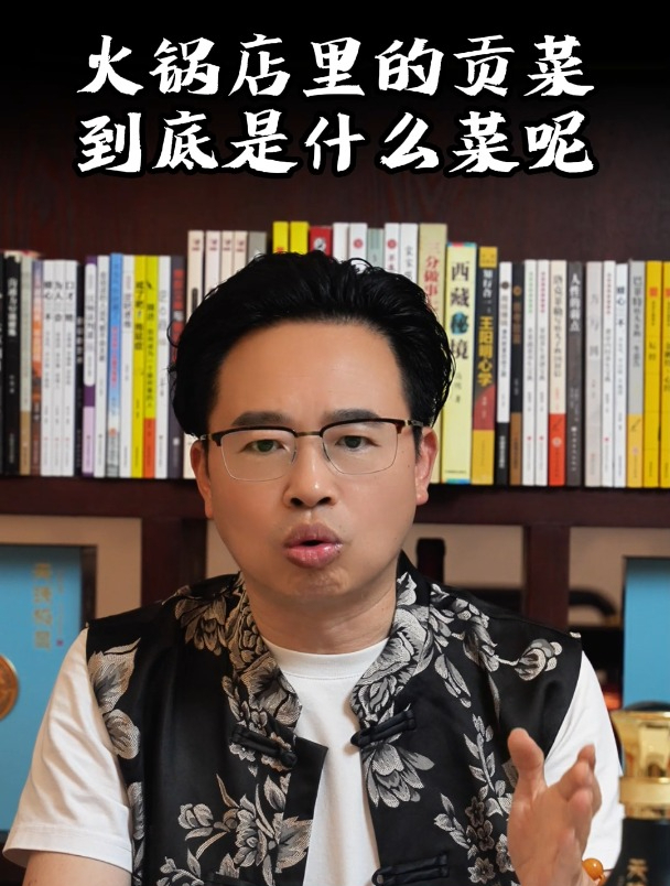 火锅店里的贡菜,到底是什么菜呢