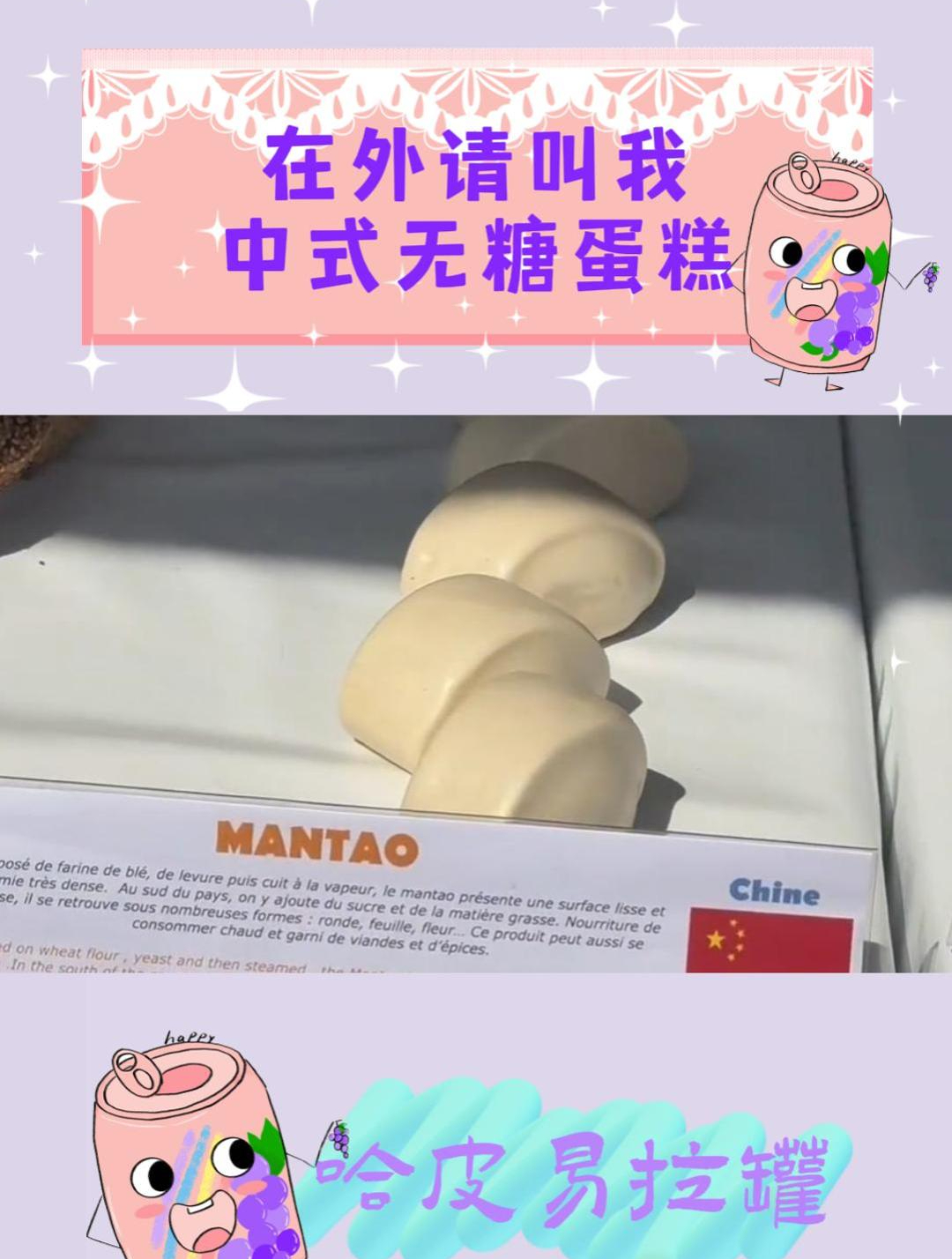 什么馒头?!在外叫我中式无糖蛋糕