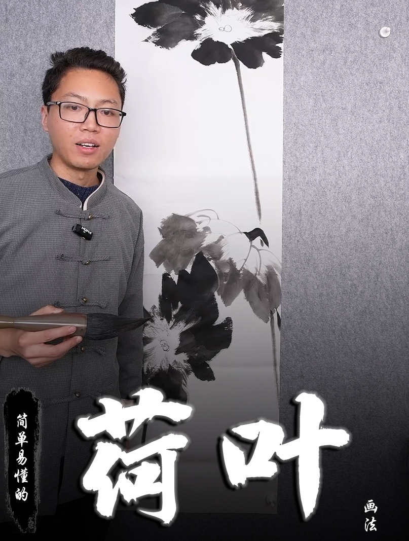孙老师国画教学:简单易懂的荷叶画法