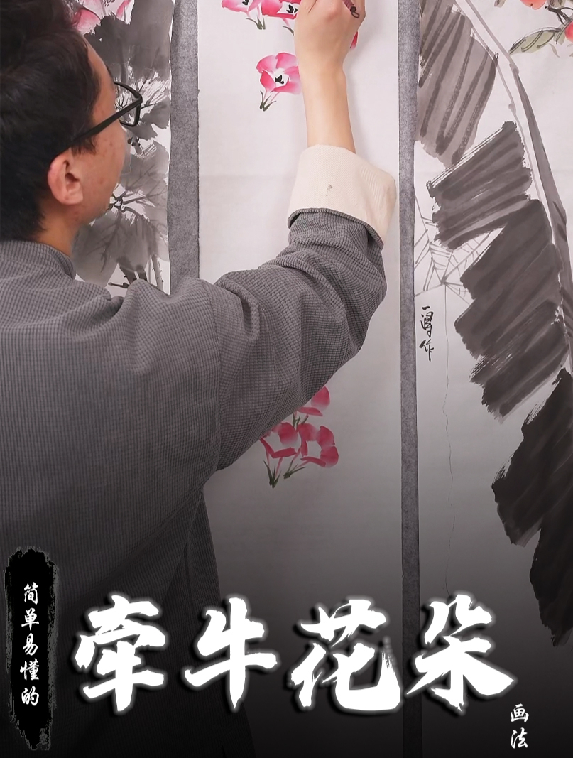 孙老师国画教学:简单易懂的牵牛花朵画法