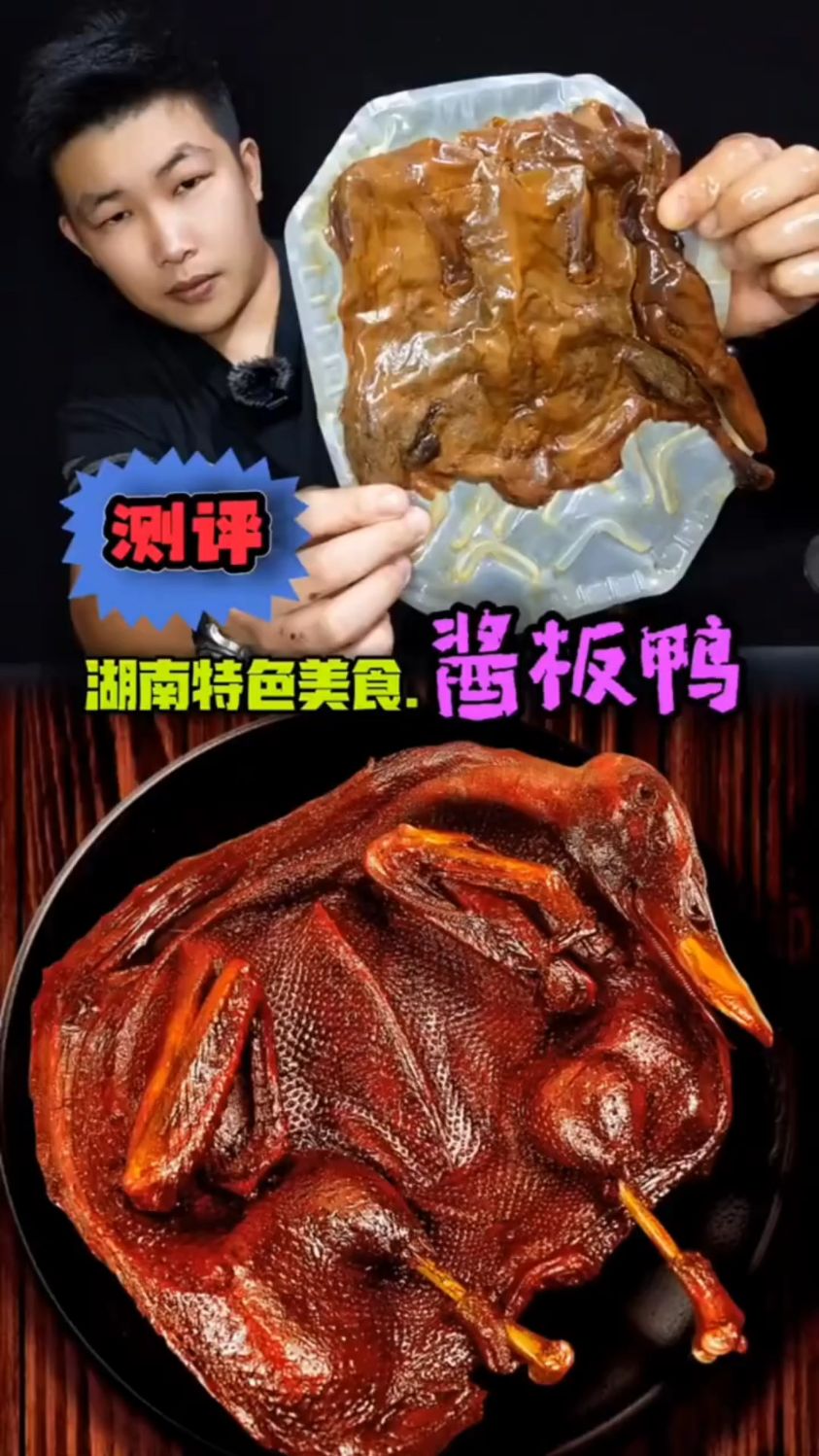 湖南特色美食酱板鸭跟纸一样薄?