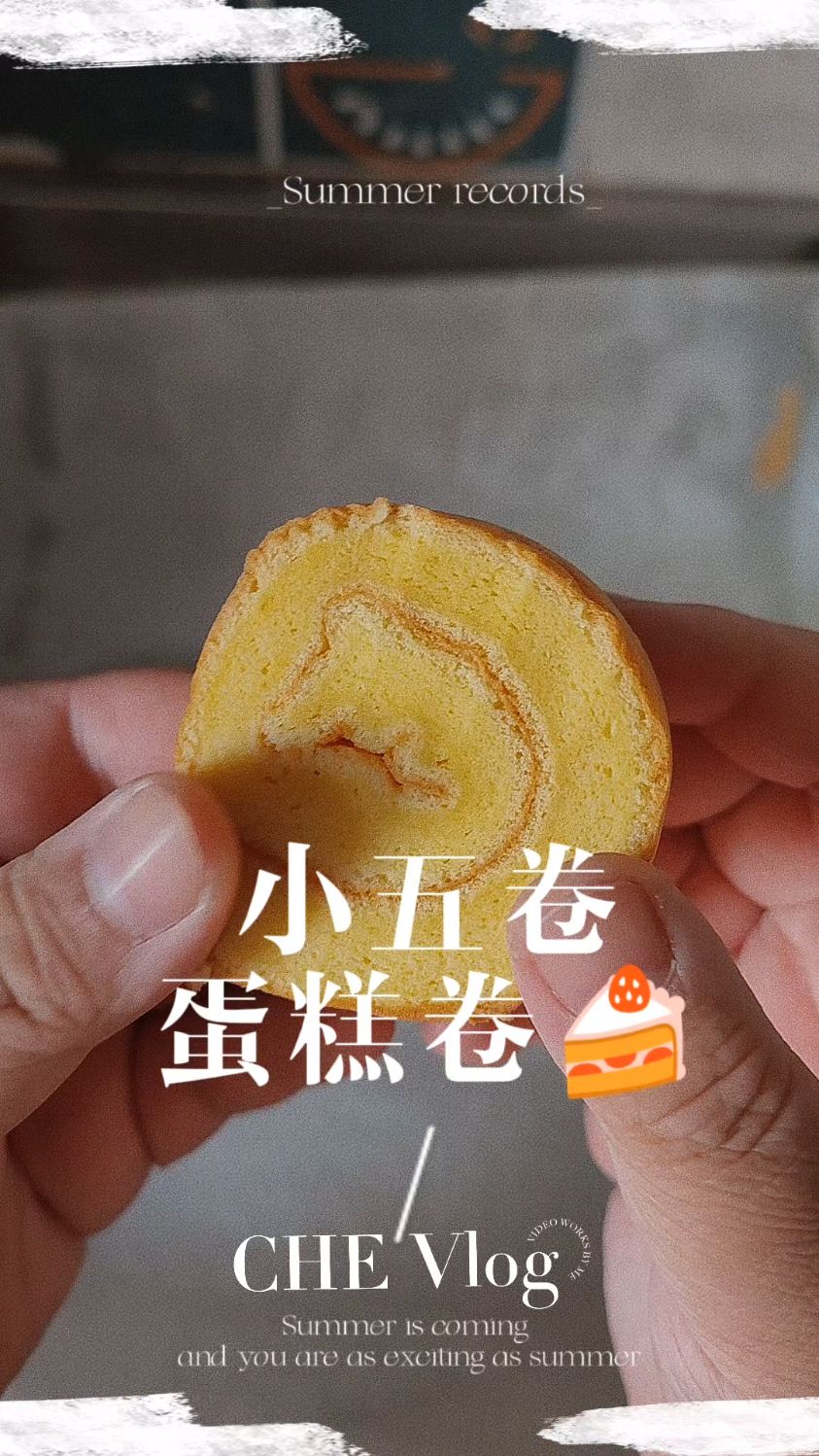 厨房vlog | 小五卷～超级经典的原味蛋糕卷,个人非常喜欢