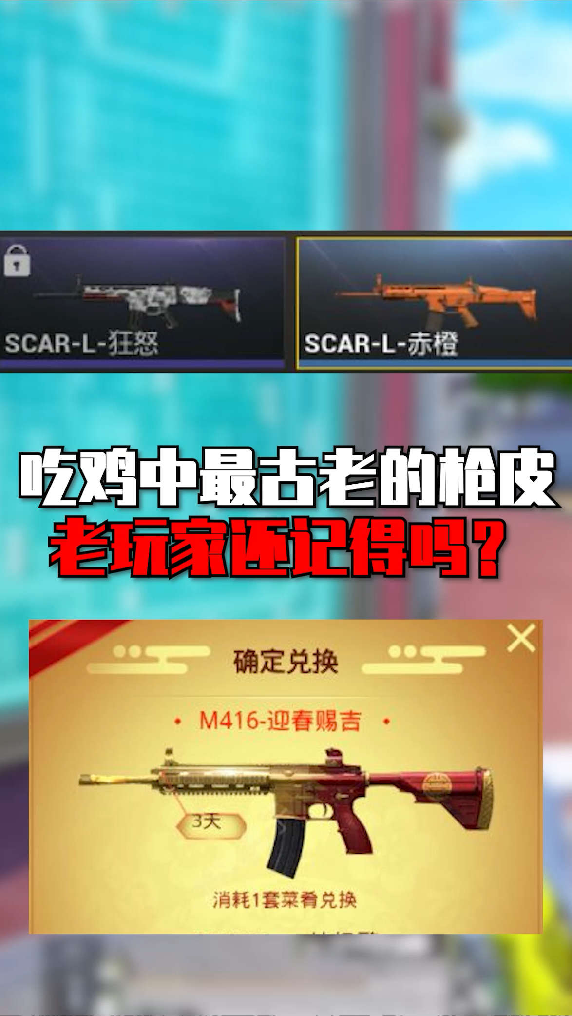 吃鸡中最古老的枪皮肤,老玩家还记得吗