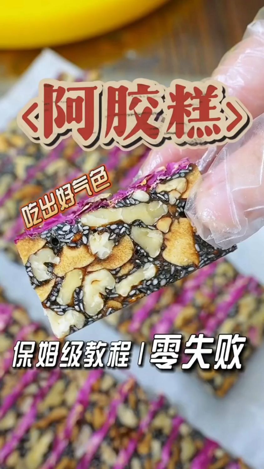 母亲节送妈妈,东阿纯手工阿胶糕
