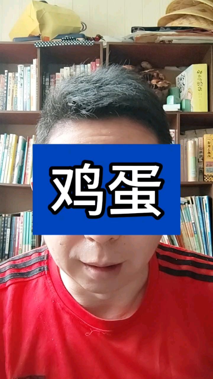 说说鸡蛋里面的智商税(1)