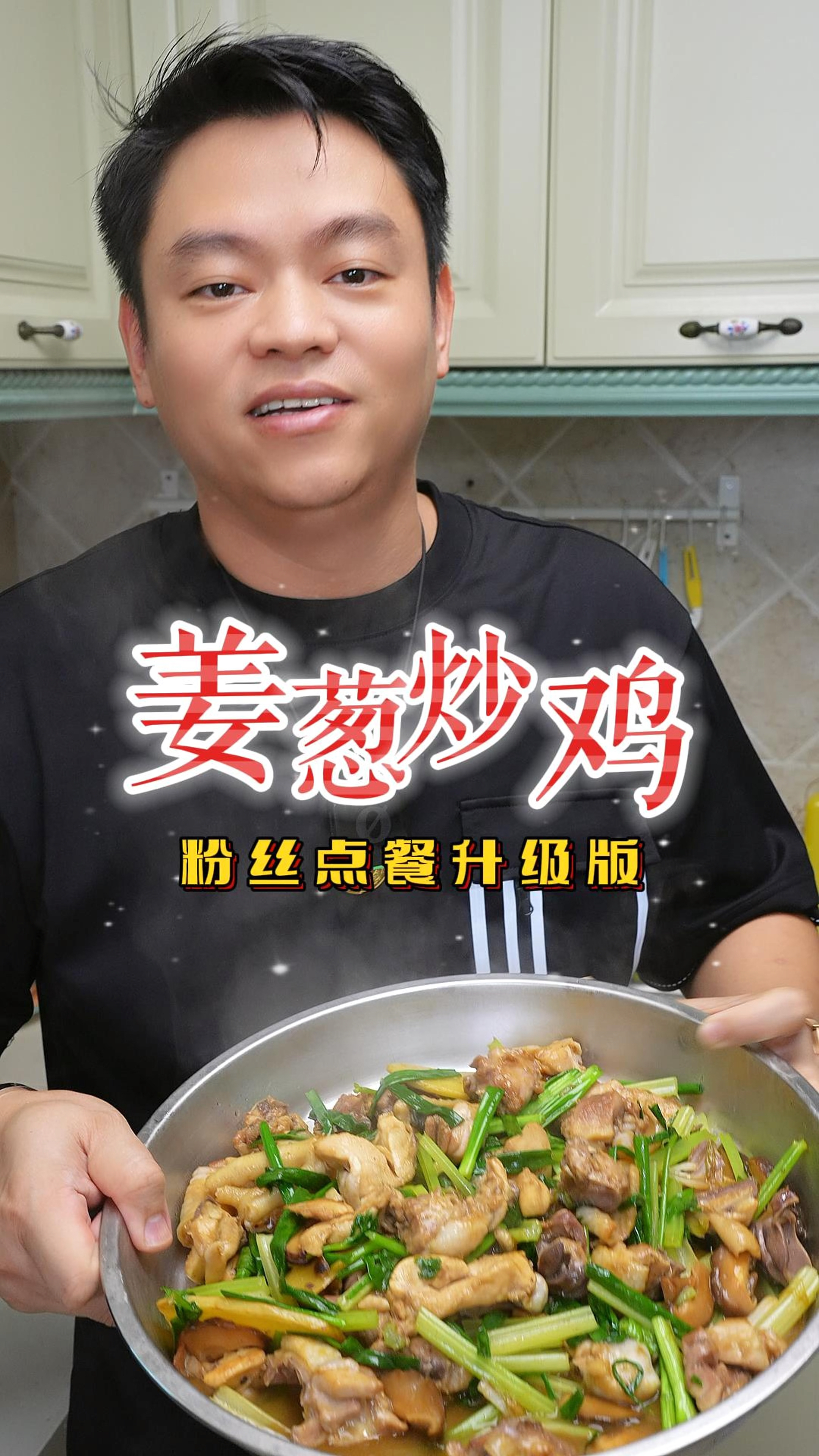 粉丝点给妈妈的姜葱炒鸡,嫩滑多汁,一滴水都不用加,全程生炒