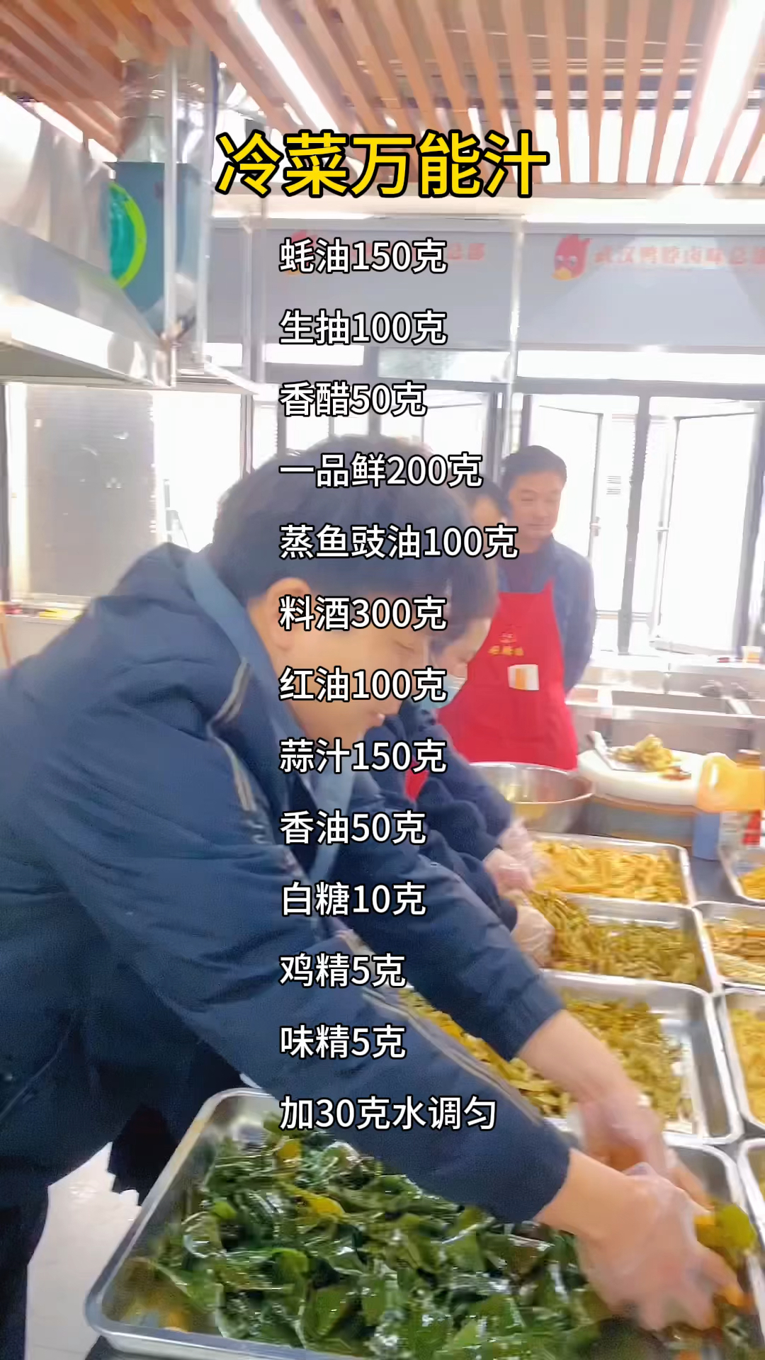 冷菜万能汁配料比例