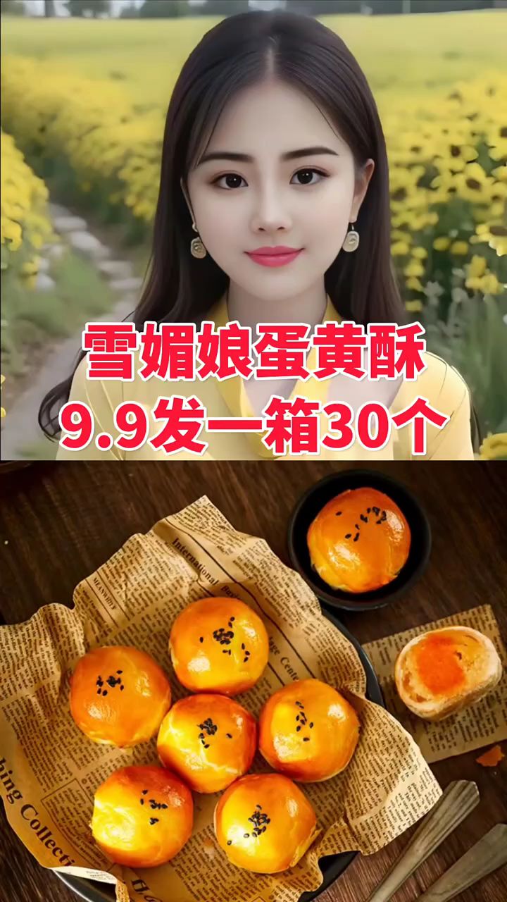 雪媚娘蛋黄酥,简直太香了