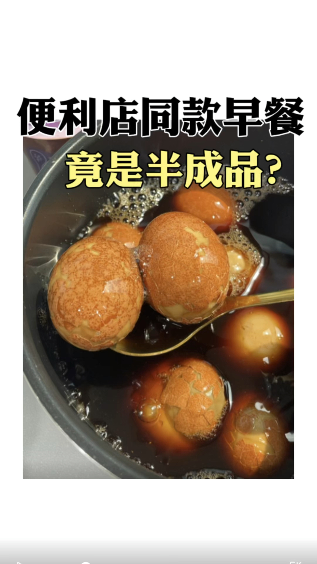 便利店常见的早餐,竟然都是半成品?#半成品 #便利店 #便利店
