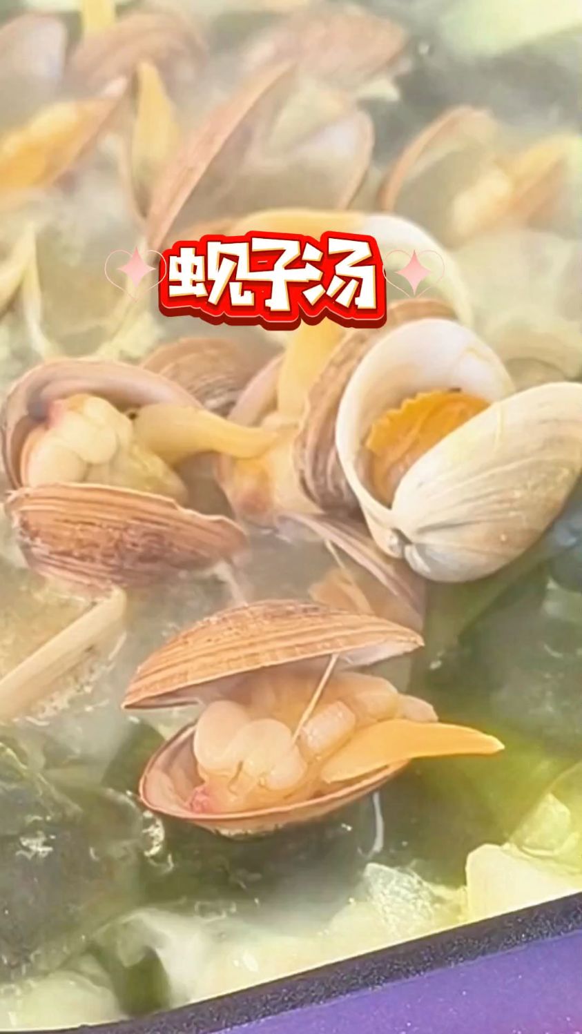 一道鲜美的的蚬子汤