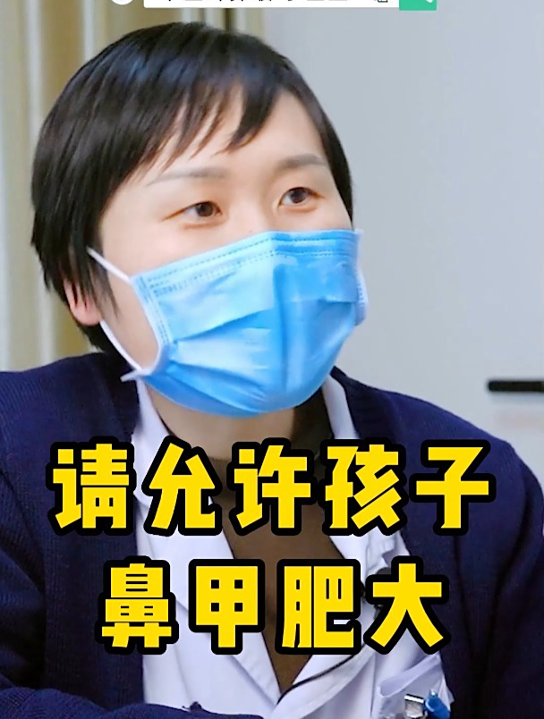 请允许孩子鼻甲肥大!不是鼻甲肥大就一定要治