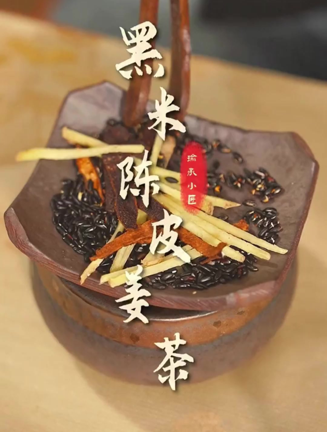 暖心又暖身的黑米陈皮茶,我愿称为姨妈期的奶茶之神!