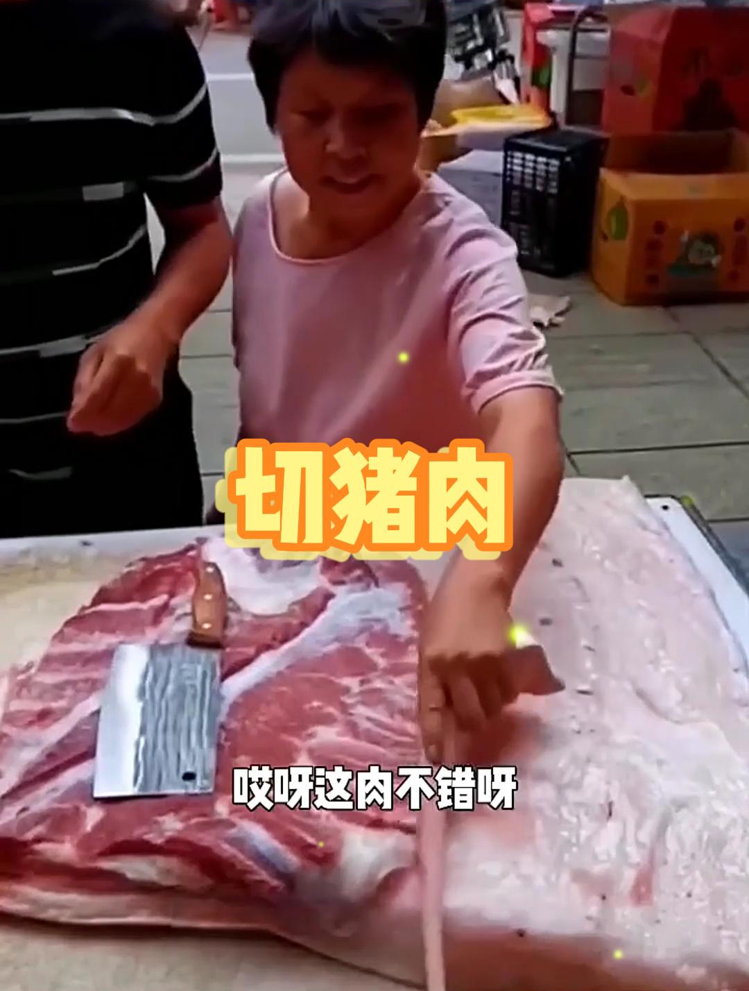 切猪肉就切猪肉,大妈手上的猪尾巴是几个意思?