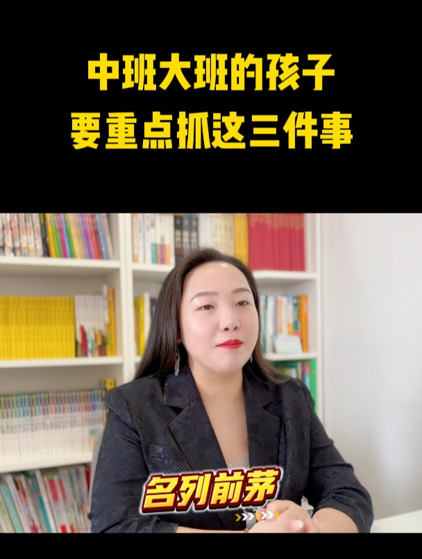 幼儿园中班大班,是孩子最聪明的时候,抓紧时间做好这三件事