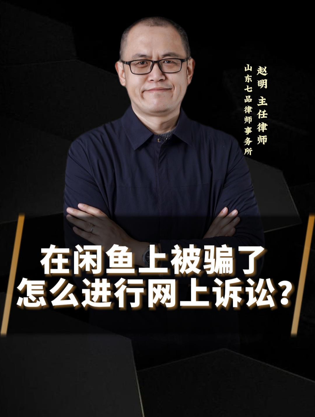 在闲鱼上被骗了 怎么进行网上诉讼?