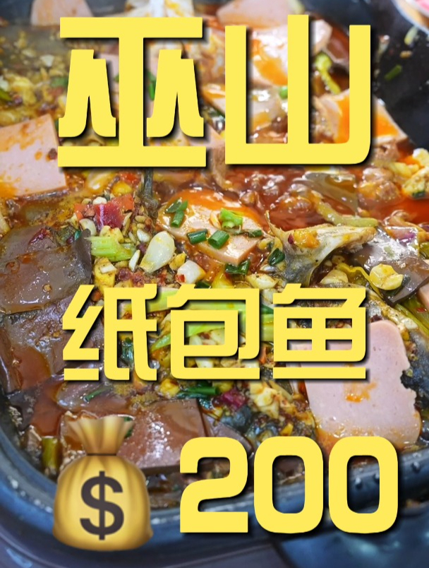 又专程跑到重庆吃烤鱼了,这次没有让我失望!