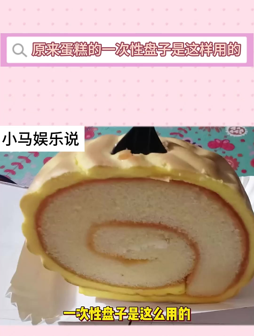 原来蛋糕的一次性盘子是这样用的