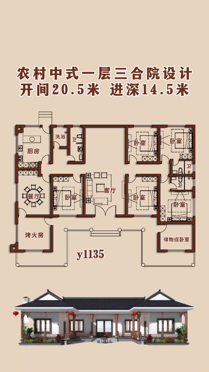 农村中式一层三合院设计