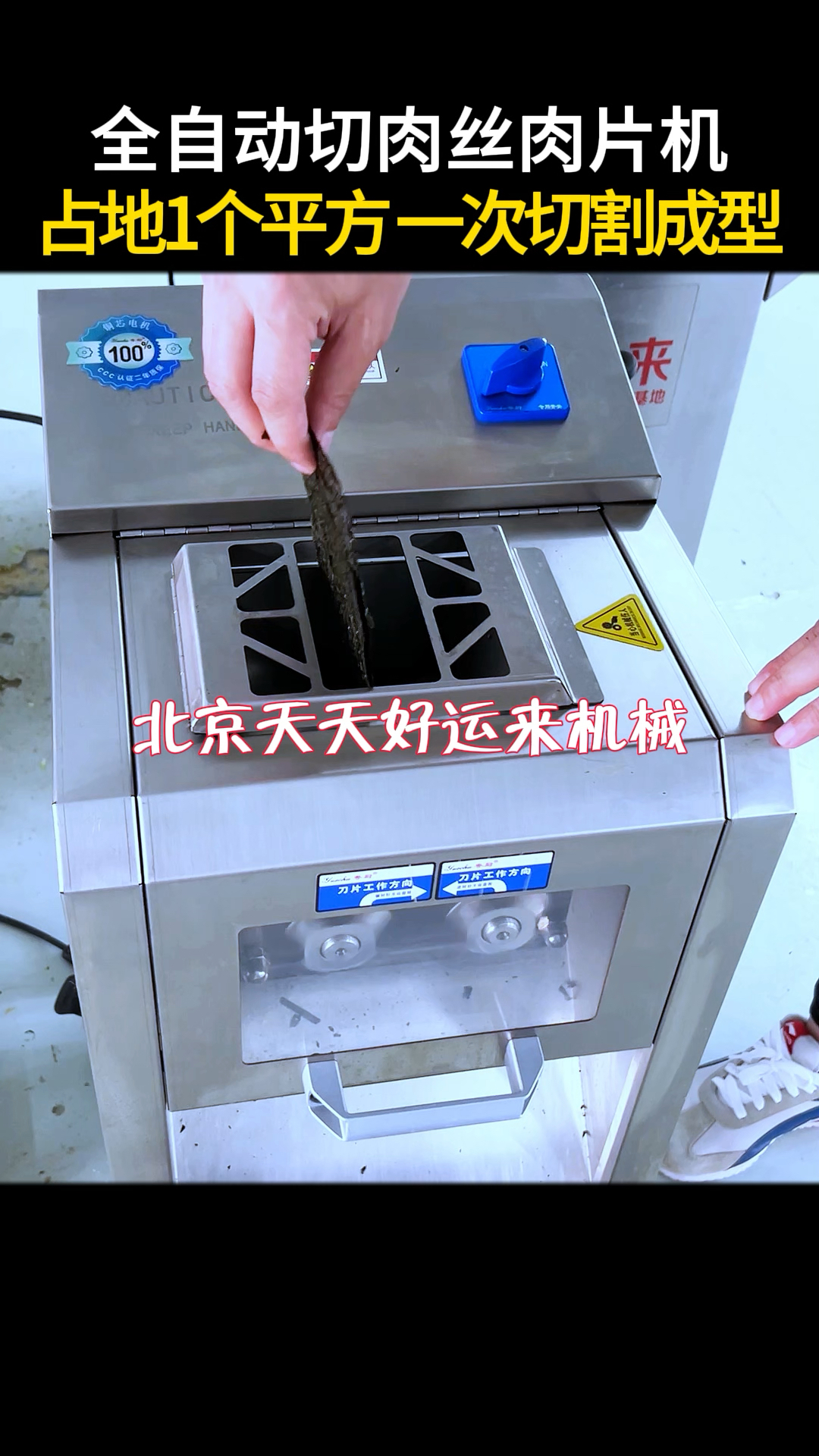 切肉丝肉片机一机多用