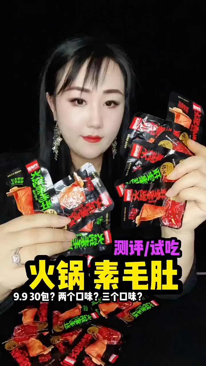 是不是很好吃?麻辣火锅素毛肚