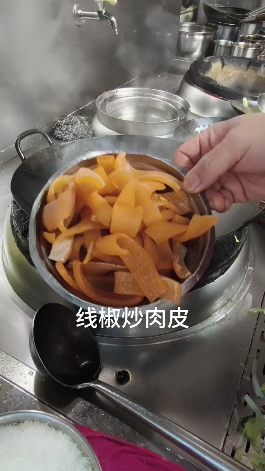 最辣的辣椒炒肉皮