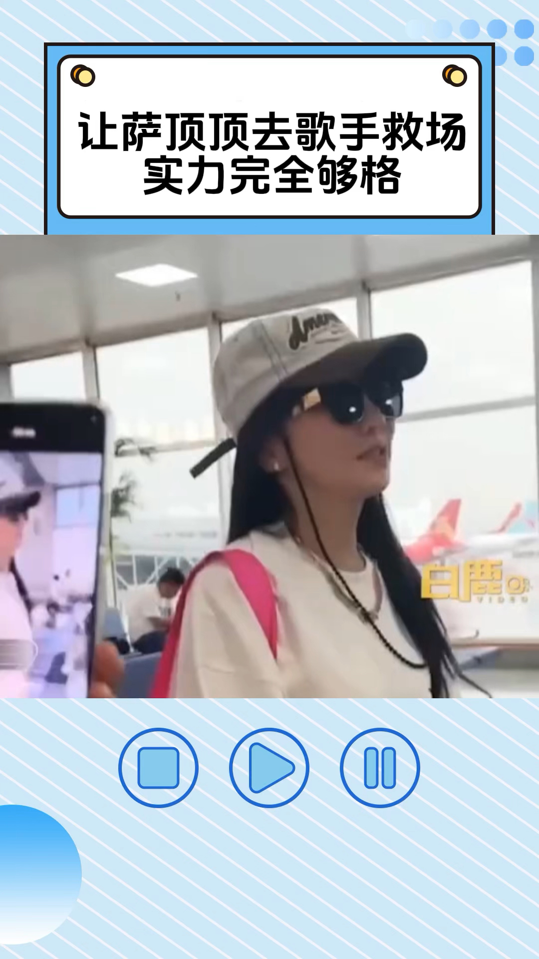 萨顶顶知道大家喊她去《歌手》救场,直言网友想象力太丰富!