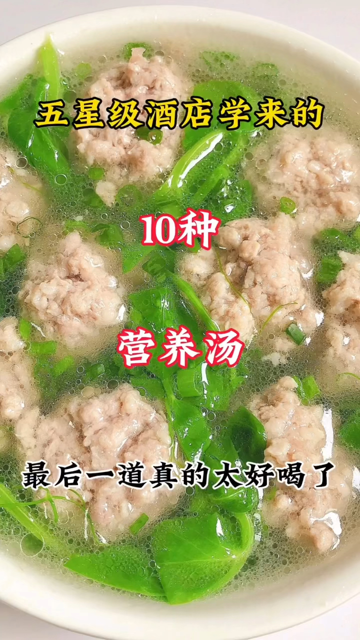 五星级酒店学来的10种营养汤!!