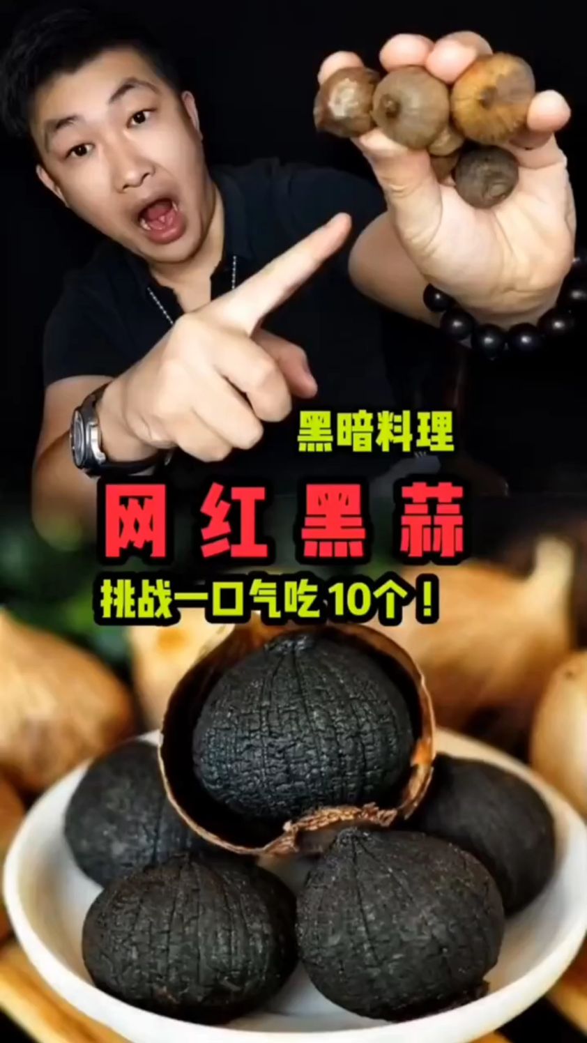 黑蒜吃一颗就吐太恶心了