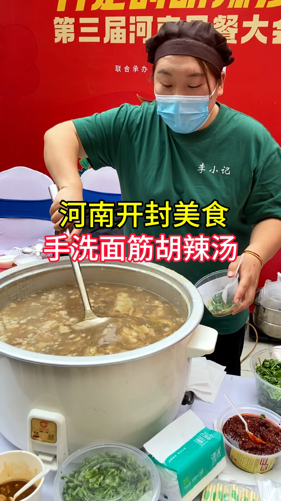 河南开封美食,李小记胡辣汤,也太好喝了