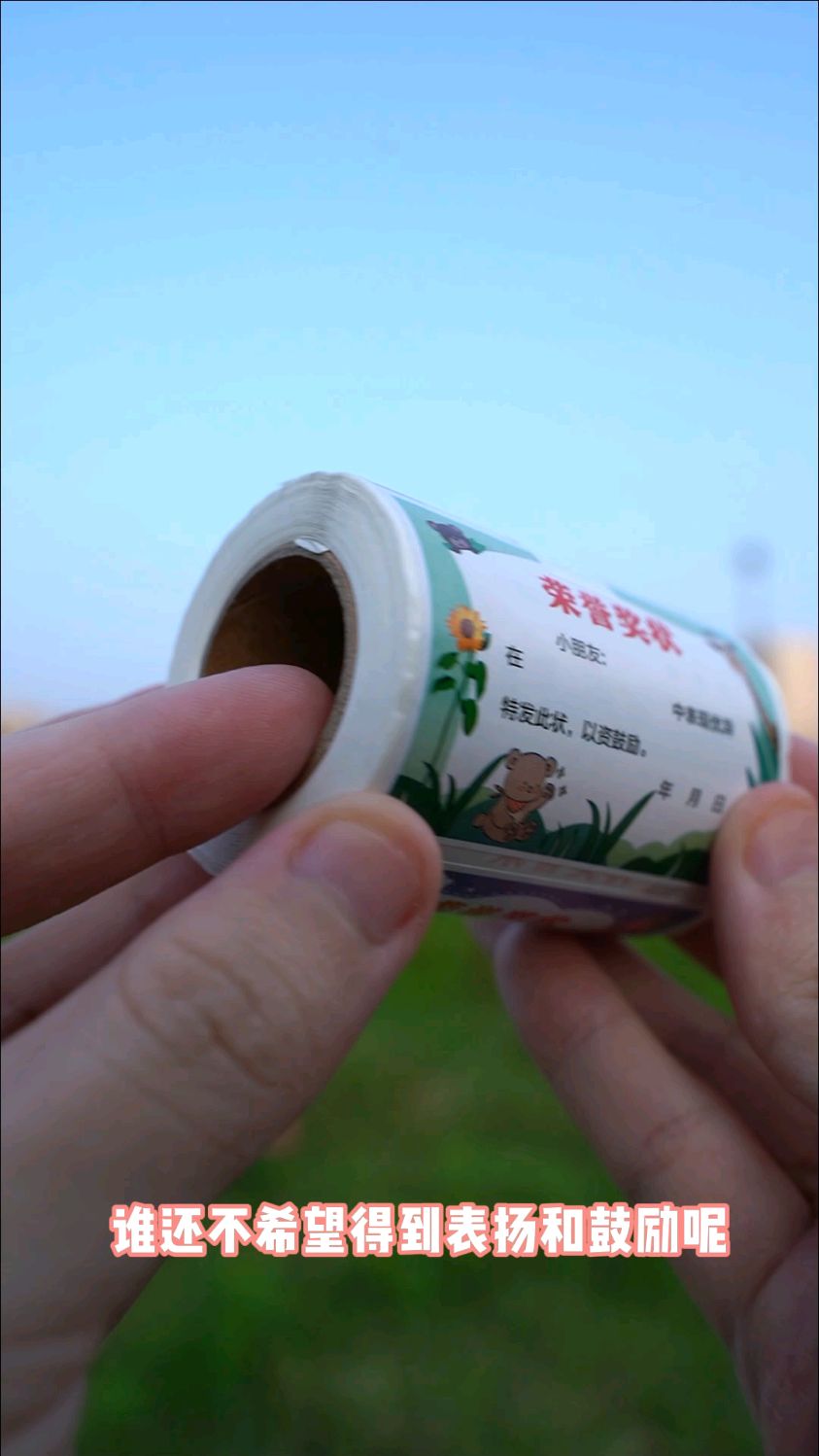 优秀的孩子都是鼓励出来的,小小的奖状,肯定孩子成长的每一步
