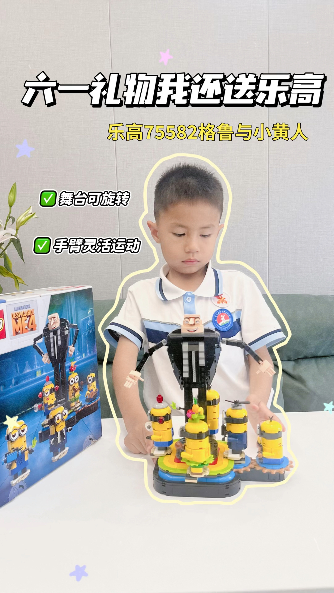 给孩子的礼物我已经准备好啦!乐高75582格鲁与小黄人