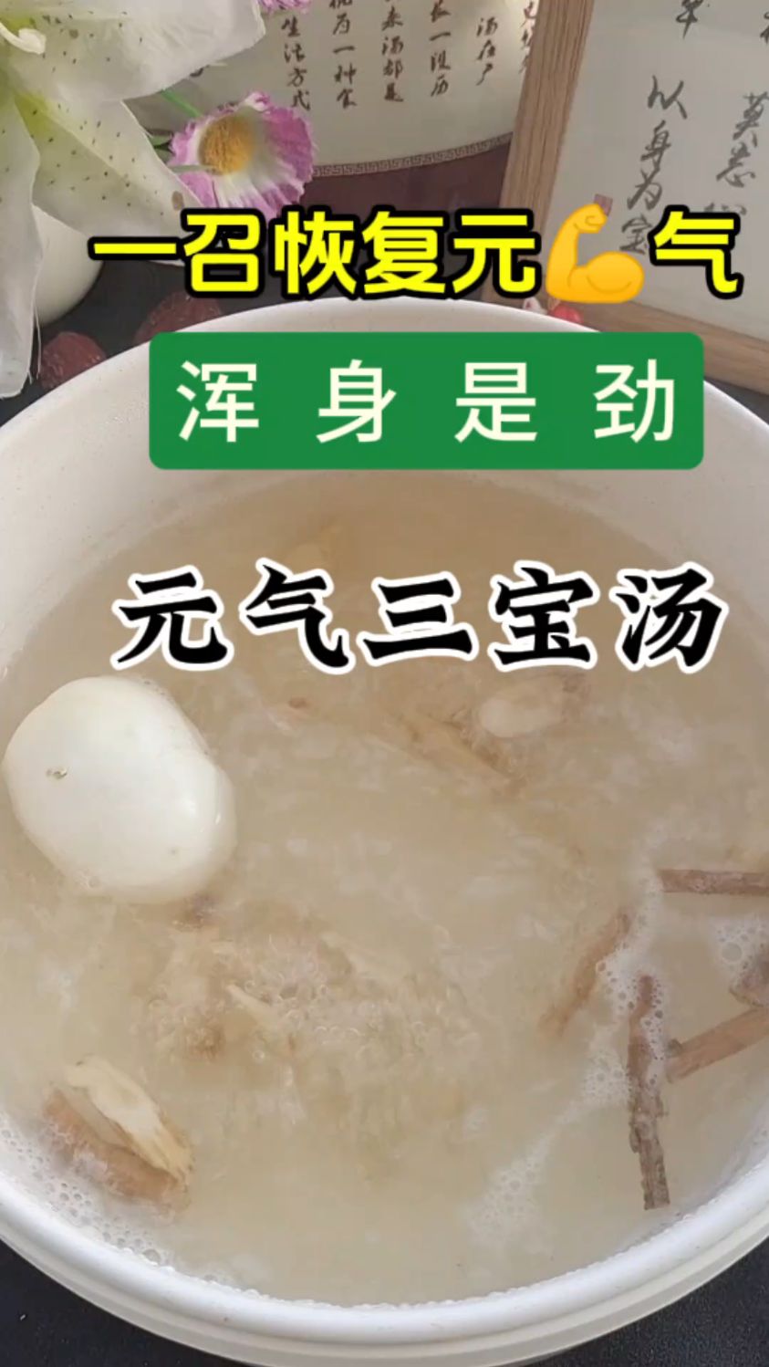 元气三宝汤:黄芪党参麦冬