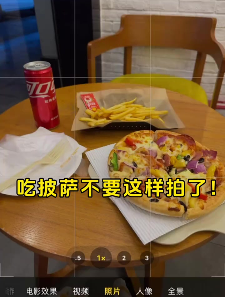 吃披萨试试这么拍