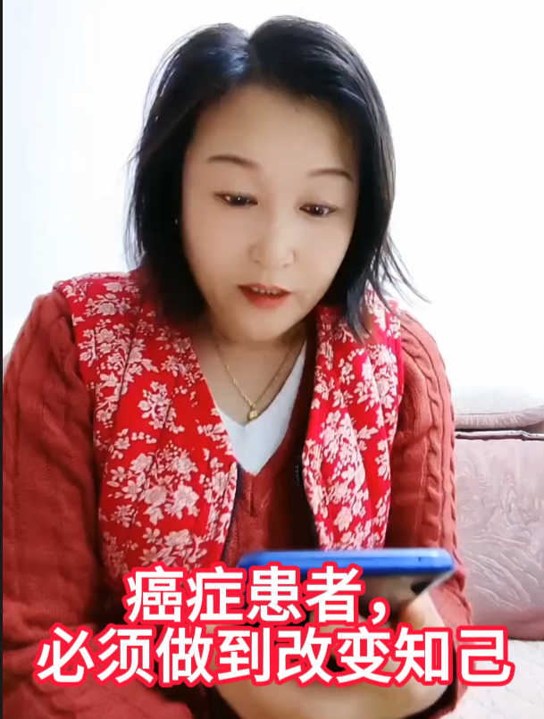 癌症患者必须做到改变自己