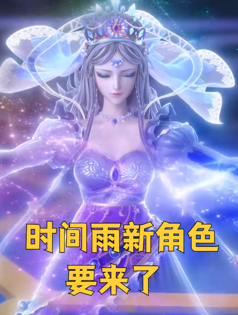 叶罗丽《时间雨》新角色曝光,粉色花卷头好可爱