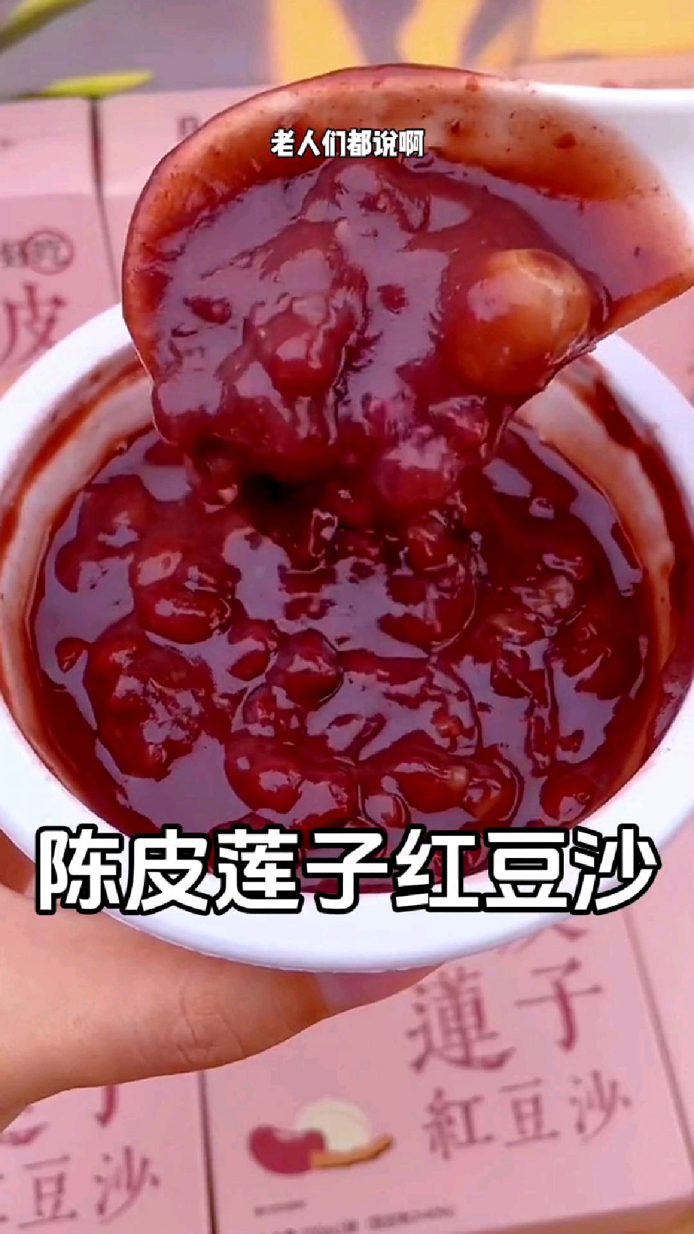 一口惊艳的陈皮莲子红豆沙,配料表超级干净,热量巨低香甜软糯