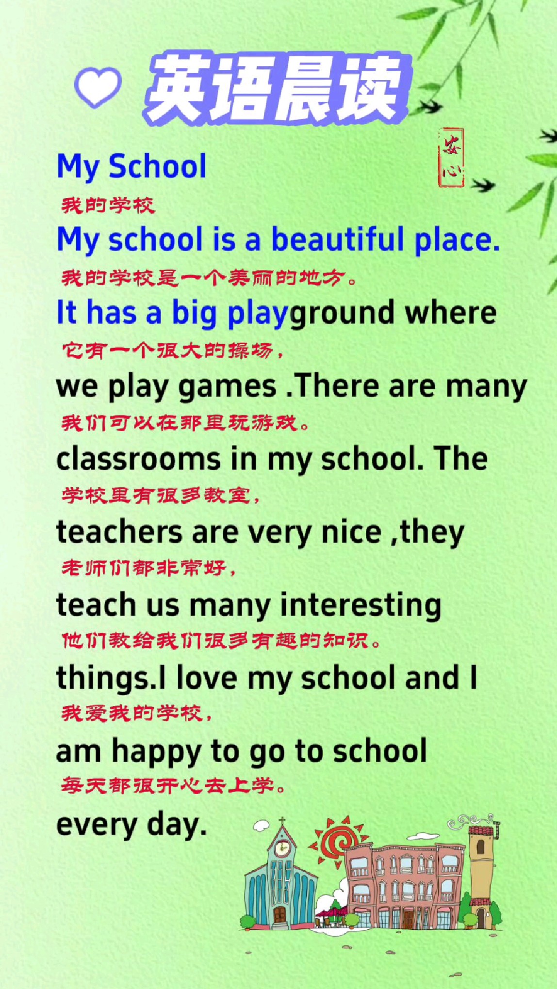 小学英语作文:我的学校