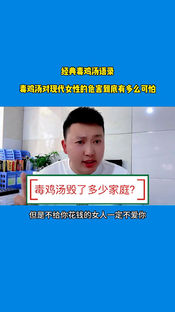 毒鸡汤到底毁了多少家庭?为了利益不择手段生产毒鸡汤的厂家太无耻
