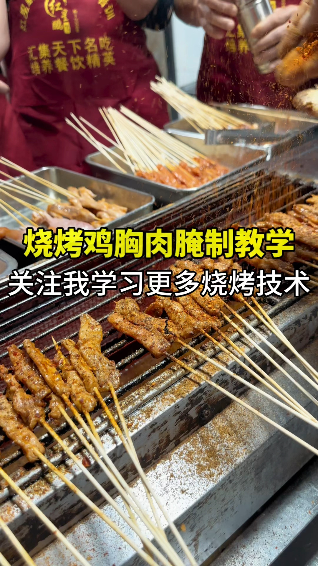 烧烤鸡胸肉嫩滑不柴的腌制方法